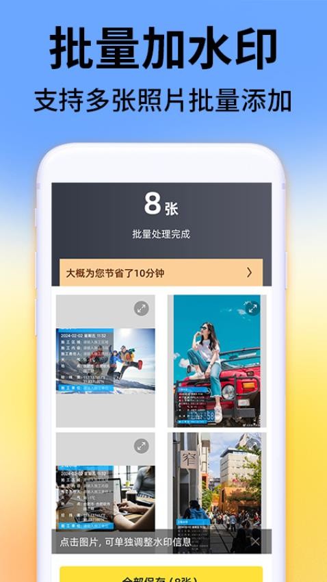 水印工作打卡app