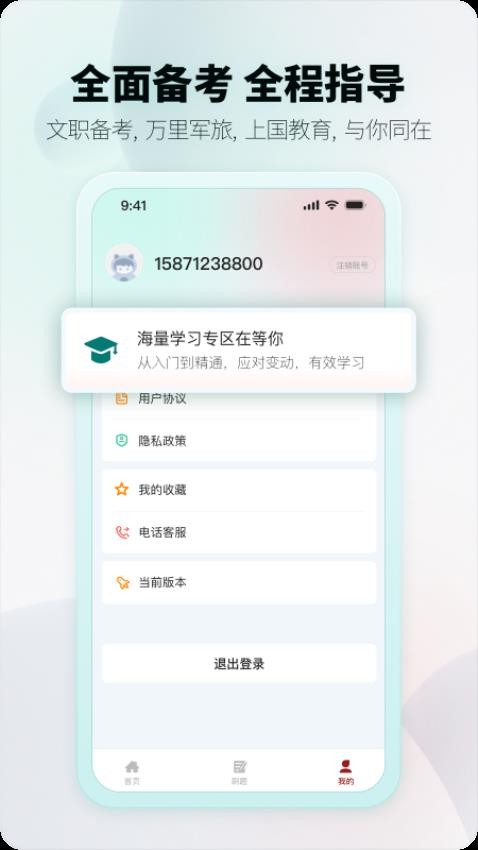 上国教育APP