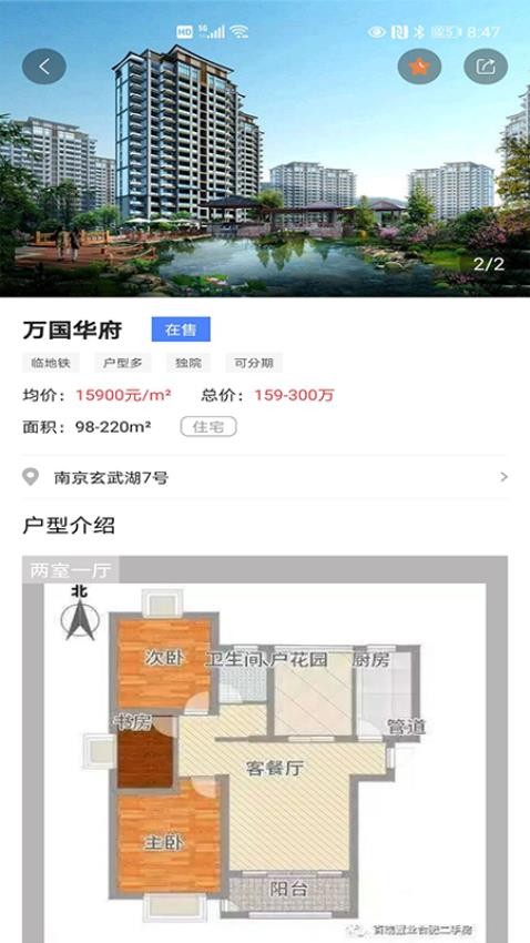 搜好房官方版