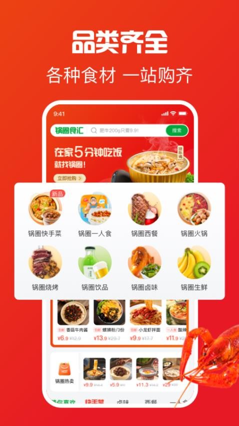 锅圈APP官方版