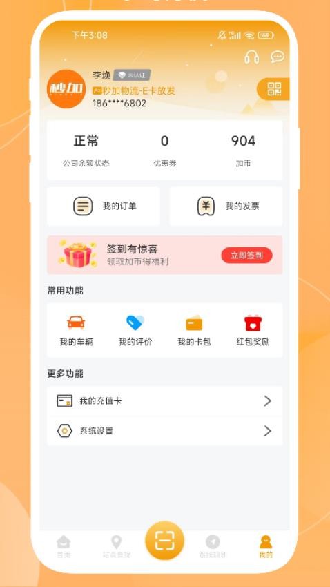 秒加司机版官方版