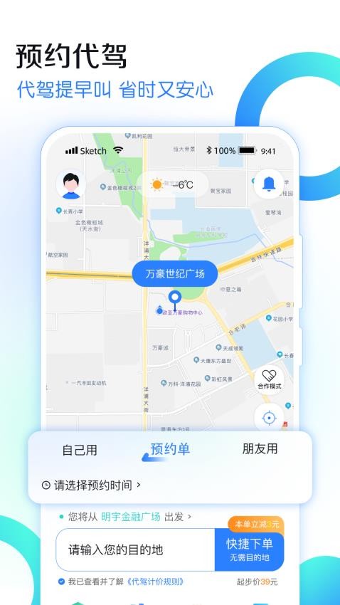 九州代驾最新版