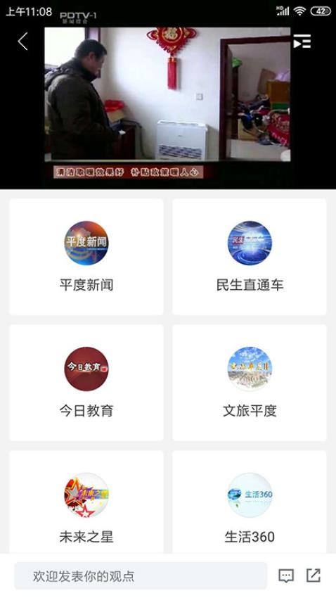 爱平度app