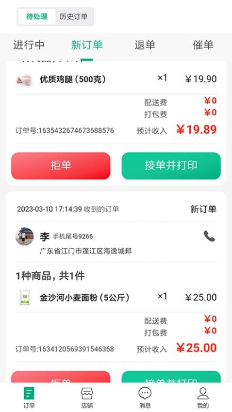 吉快商家安卓版