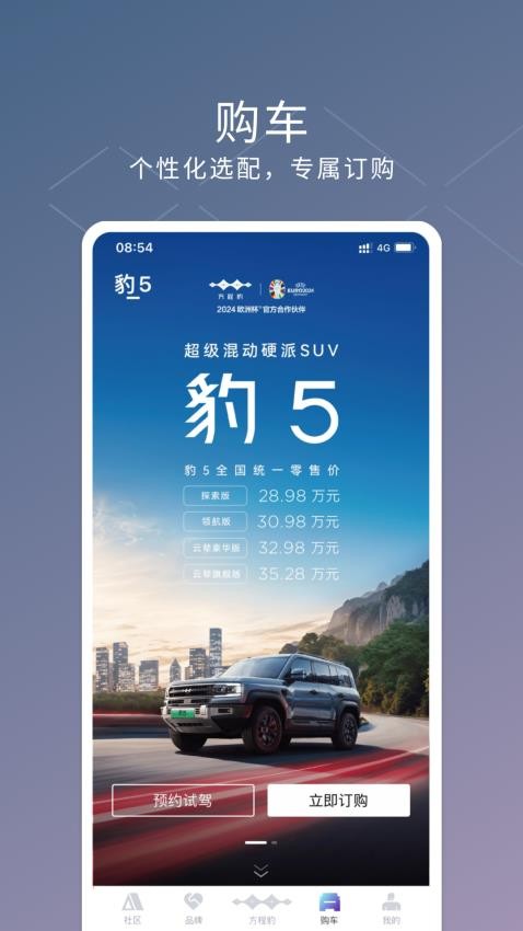 方程豹汽车官网版