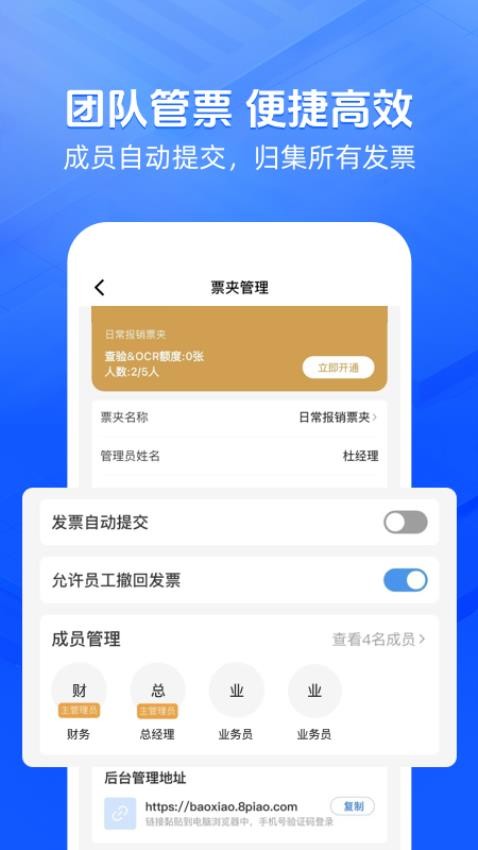 发票大师免费版