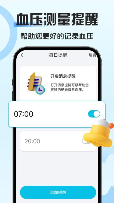 血压血糖管家app