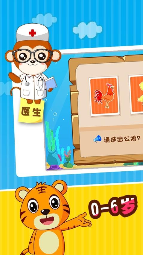 贝乐虎认知卡免费版