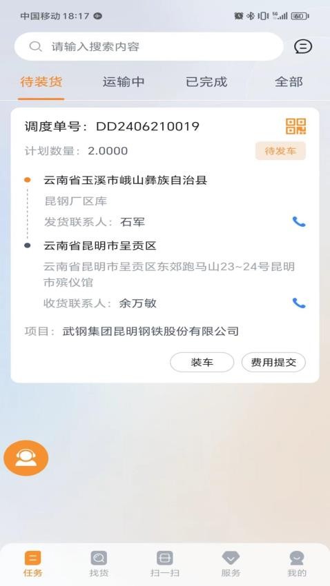 营家物流最新版