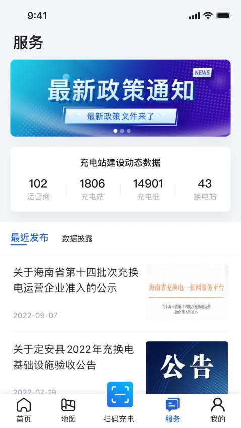 海南充电桩官网版