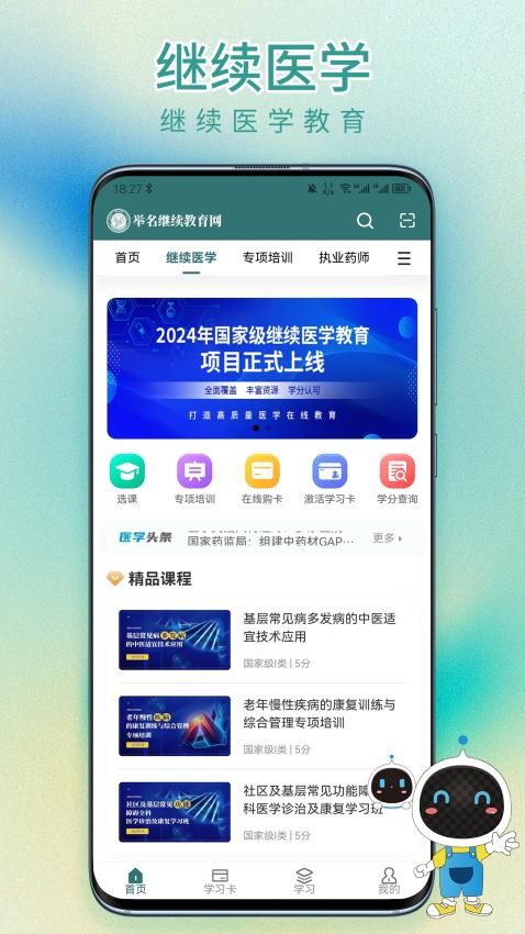举名教育APP