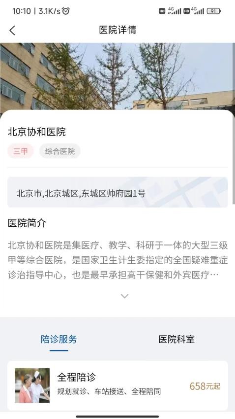 扶馨陪诊官方版