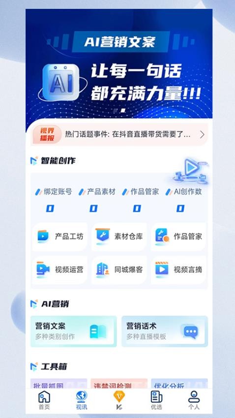 寻客星app