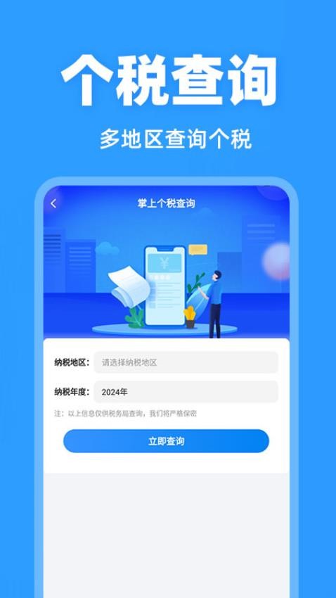 税务退税查询官网版