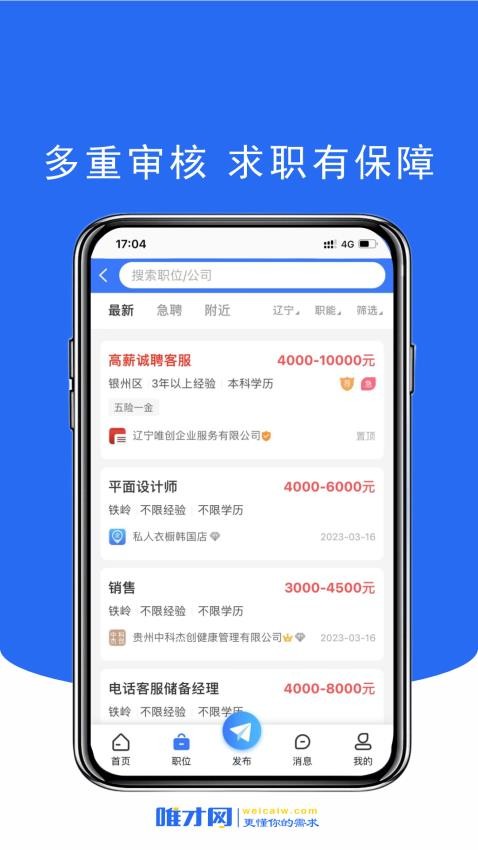 唯才网最新版