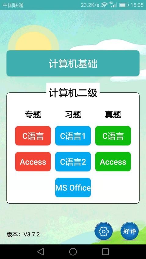 计算机二级考试习题库官网版