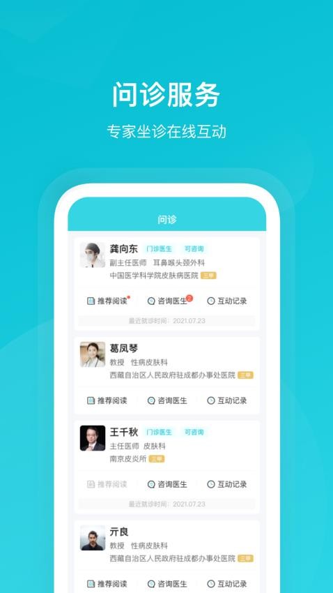 携手医访手机版