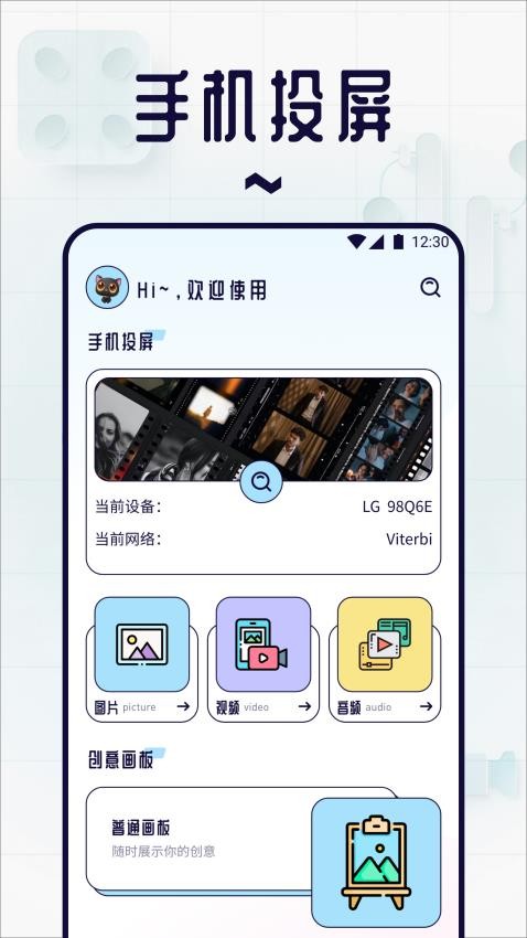 新大师兄影视投屏免费版