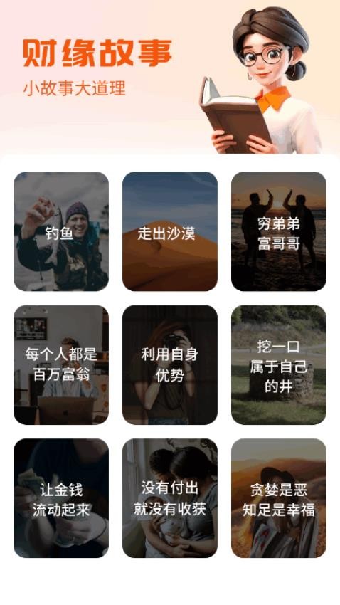财缘点点最新版