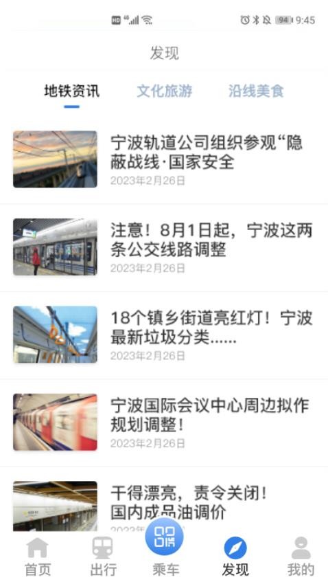 宁波地铁最新版本