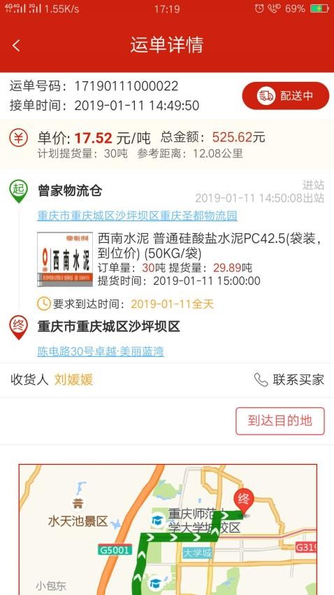 大水泥司机版APP