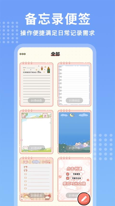 每日记事本app