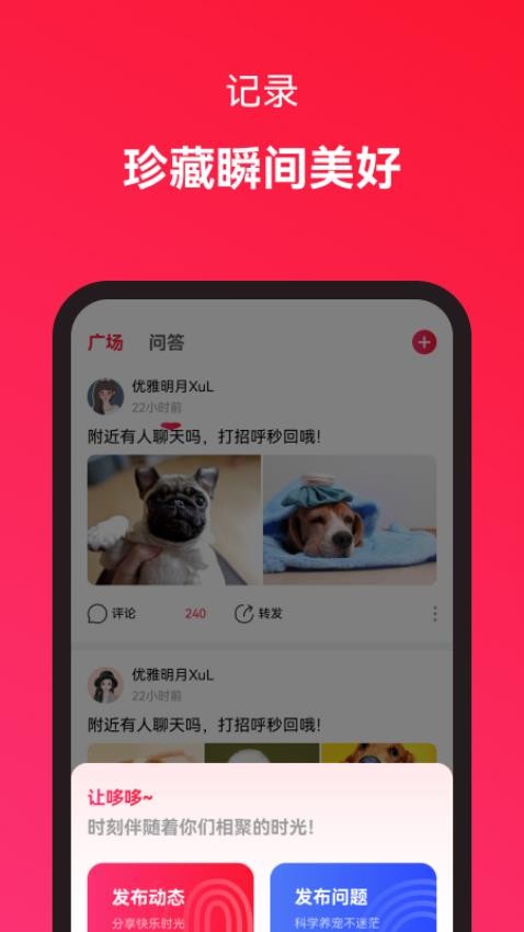 哆哆宠物手机版