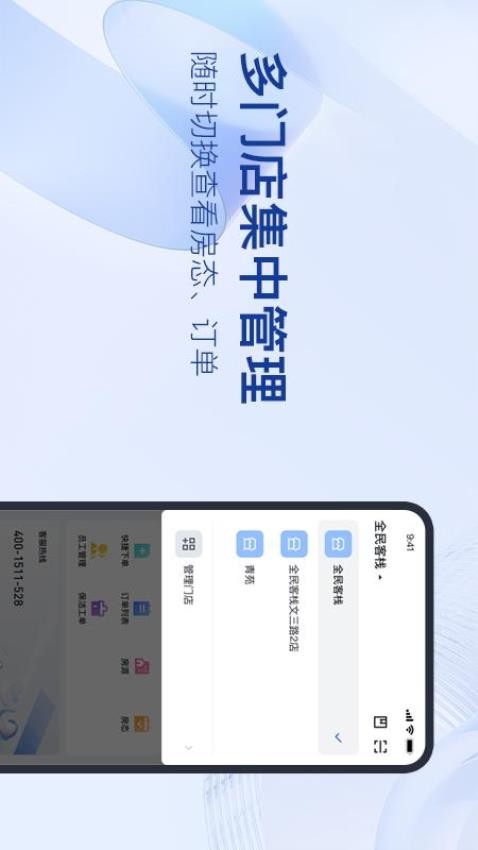 全民悦宿app
