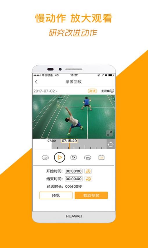 运动高手秀手机版