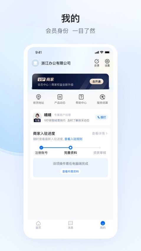 政采云商家版APP