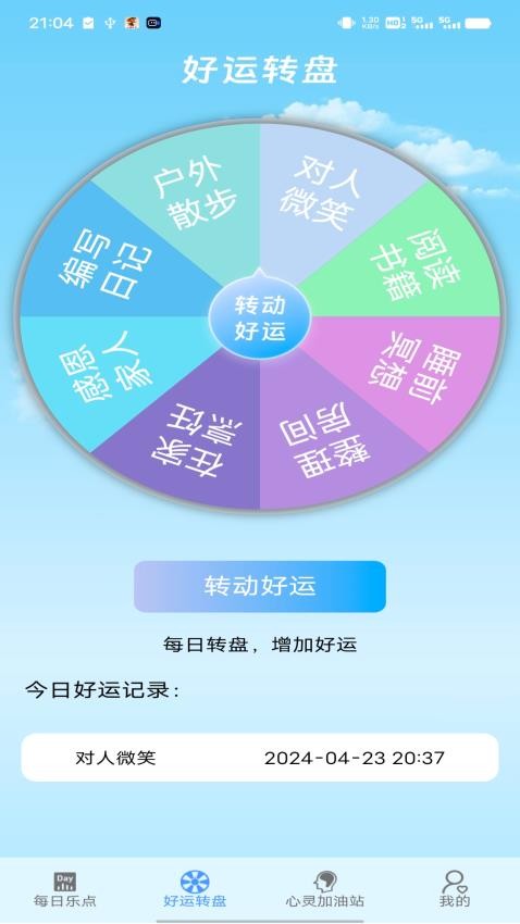 乐点好运官网版