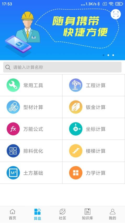 算料宝最新版