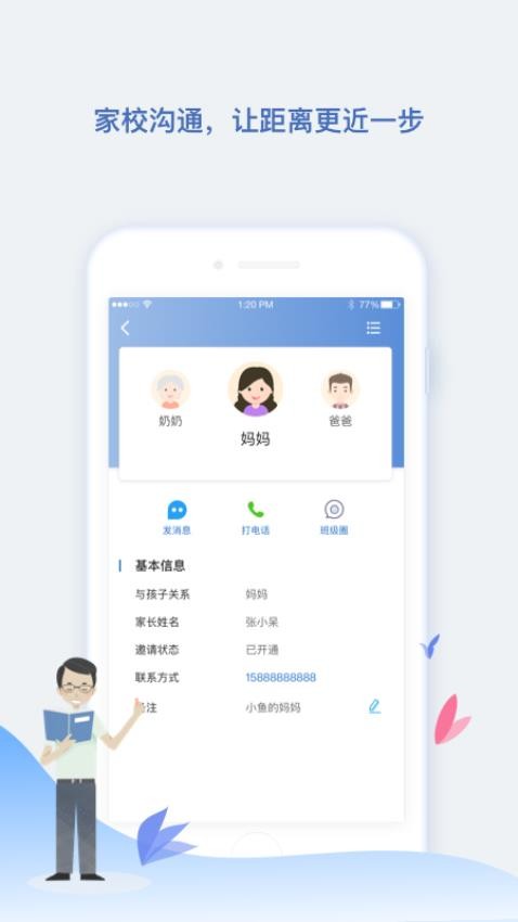 青蓝家园教师端最新版