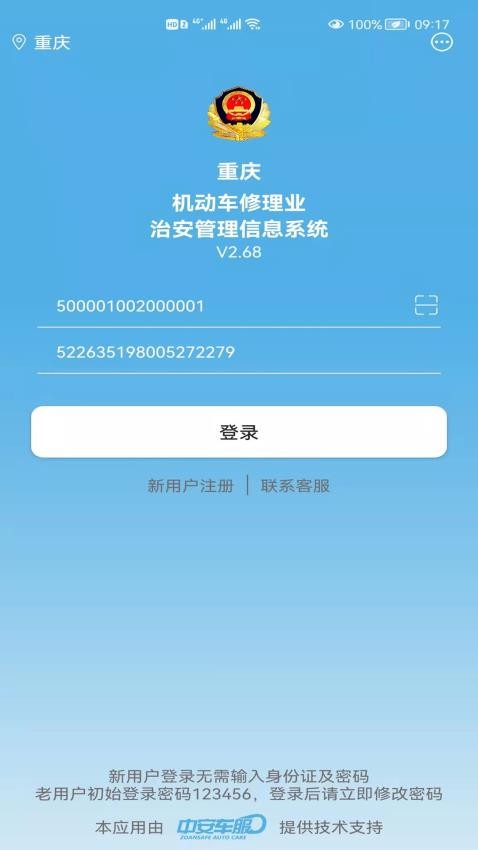 中安车服企业官方版