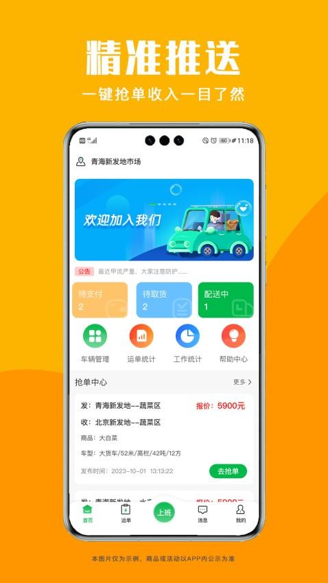 青海新发地司机APP