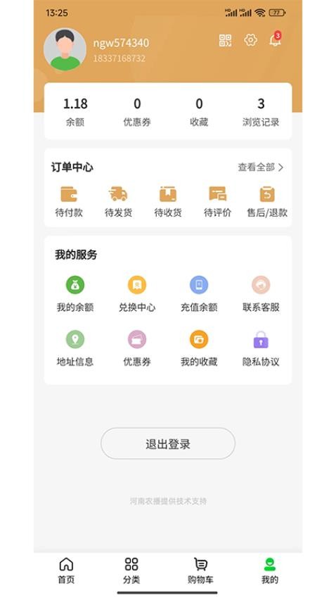 农购优选手机版