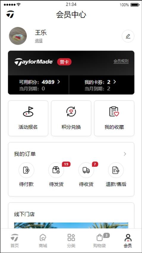 TaylorMade Golf官方版