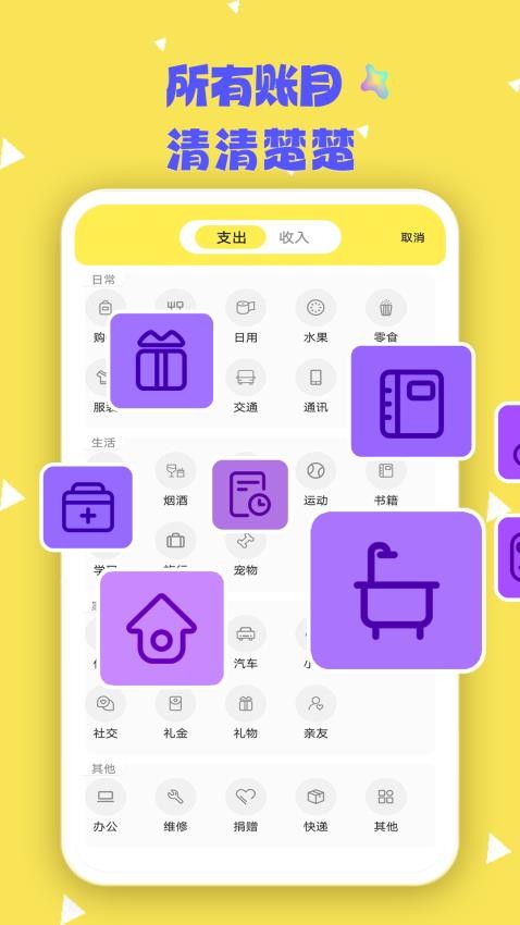 檬檬记账官网版
