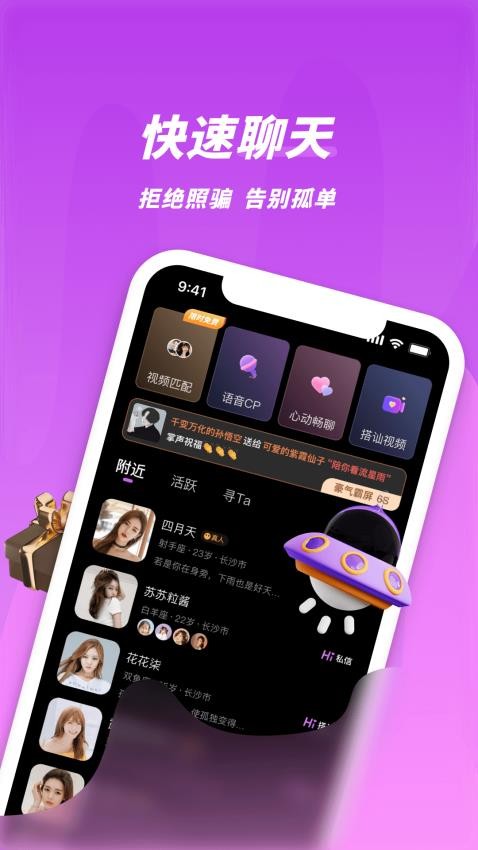 同城密聊免费版