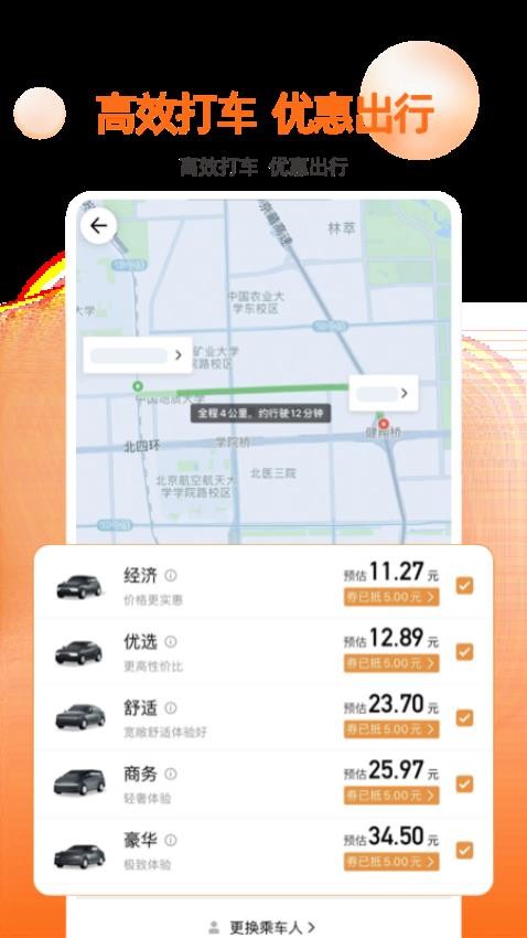 阳光出行app