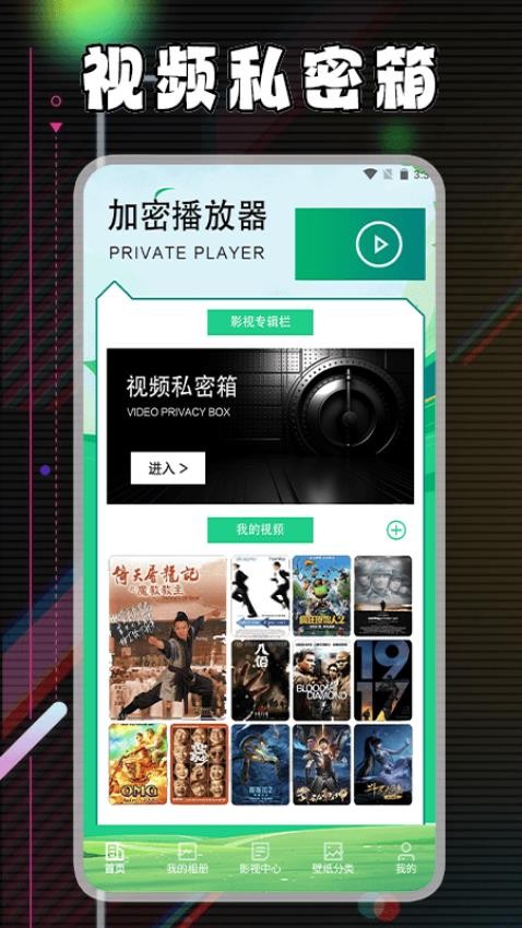 视频加密相册保险箱软件