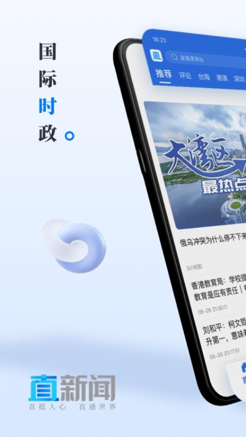 直新闻官网版