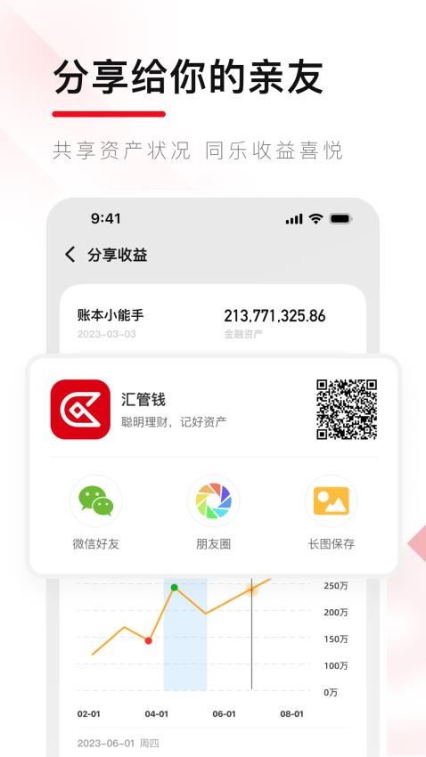 汇管钱官网版