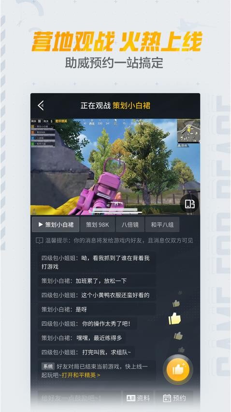 和平营地官网版