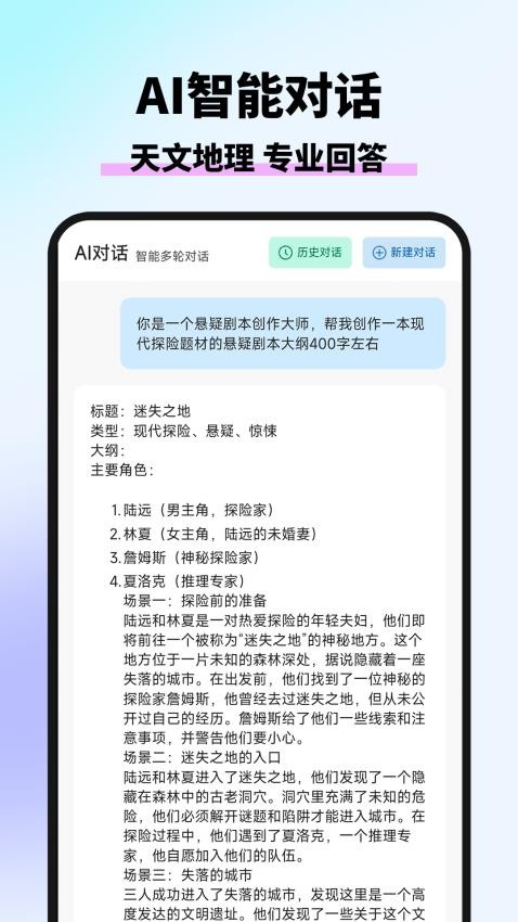 万能AI写作免费版