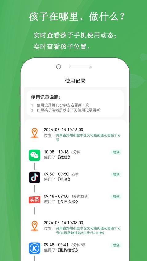 家长云守护官方版