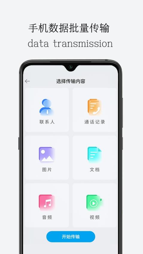 一键导出换机手机版