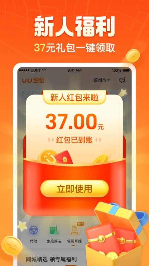 UU跑腿官网版