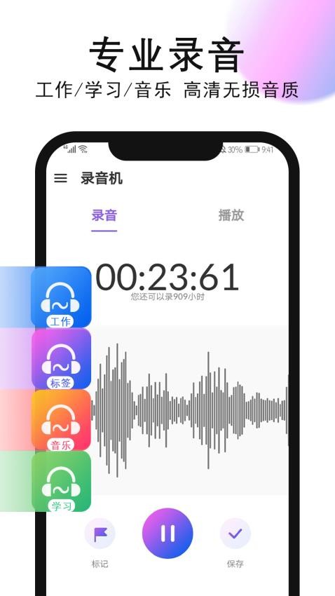 智能录音机手机版