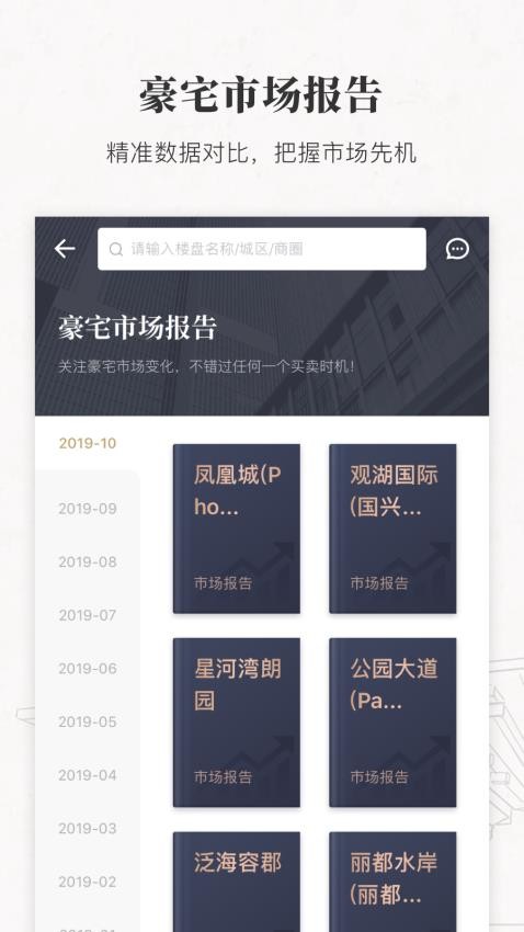 丽兹行豪宅官网版